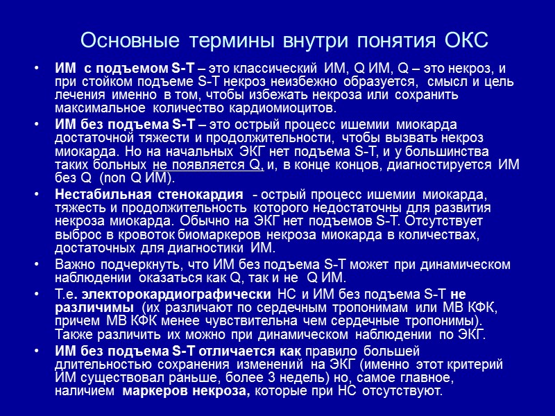 Основные термины внутри понятия ОКС ИМ  с подъемом S-T – это классический ИМ,